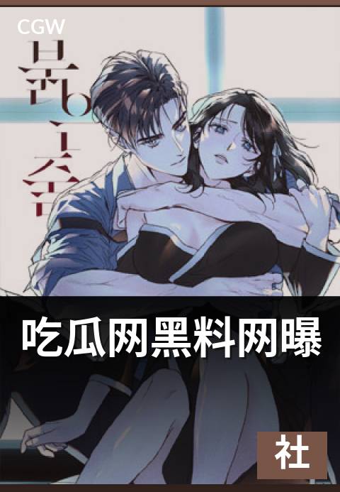 吃瓜网黑料网曝 - 真伪辨别与法律边界的六问六答