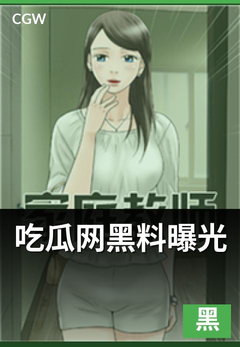吃瓜网黑料曝光 - 黑料曝光虚构案例从截图到反转全程拆解