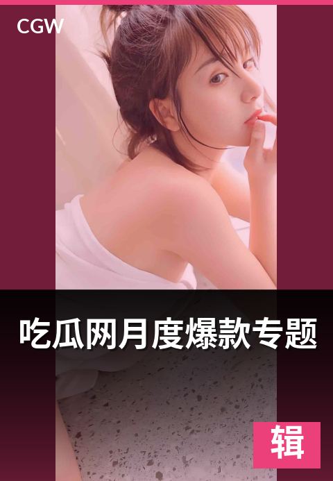 吃瓜网月度爆款专题 - 月度热搜爆款话题年度盘点